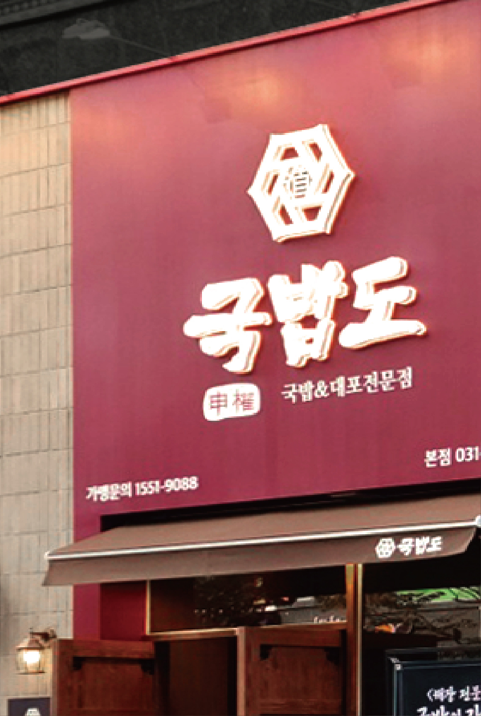 국밥집  I  국밥도 Gukbapdo