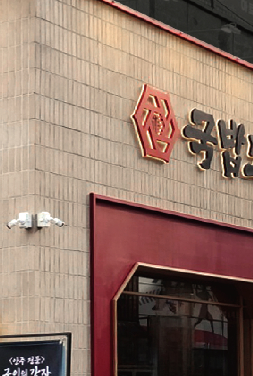국밥집  I  국밥도 Gukbapdo
