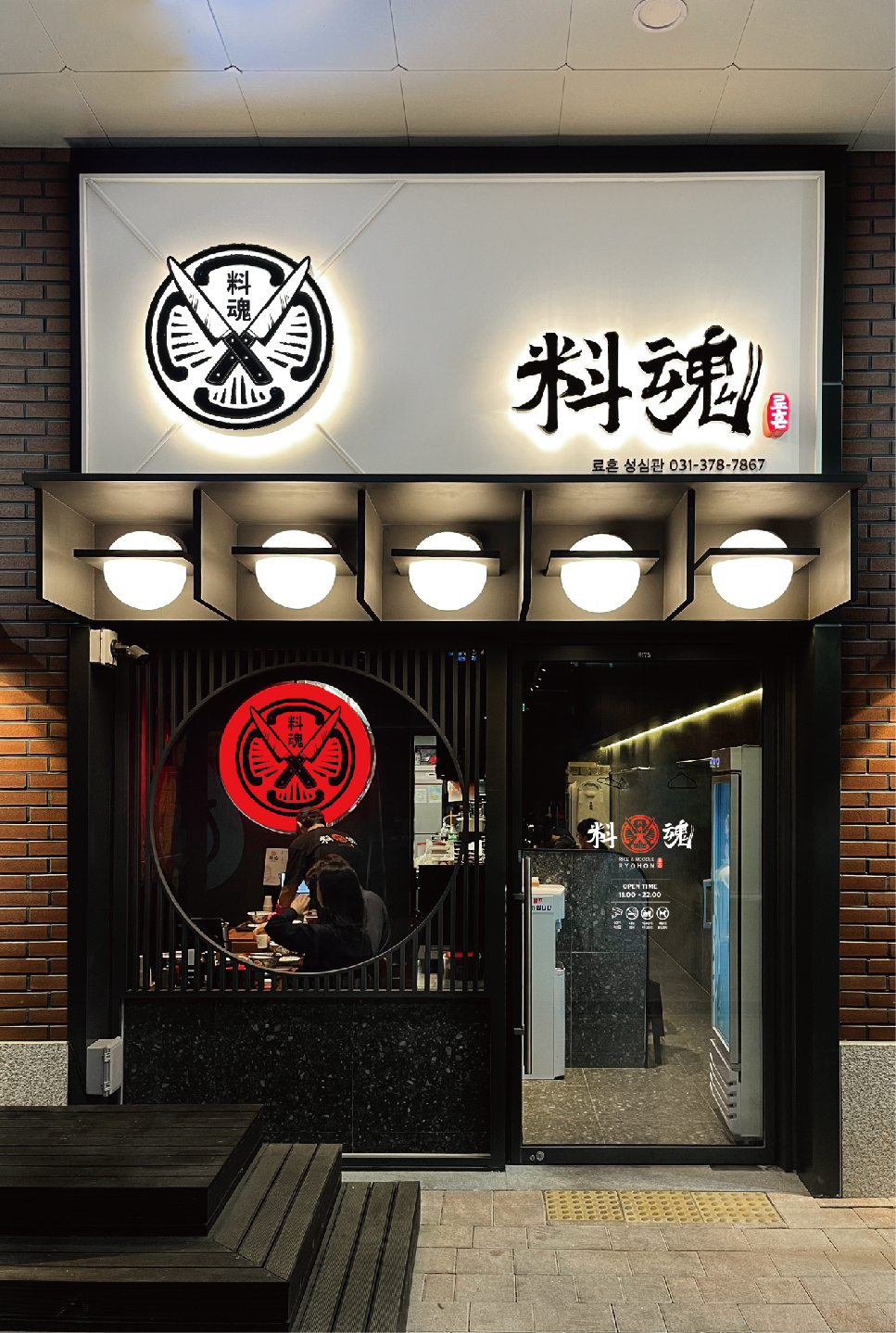 덮밥전문점 I 료혼 RyoHon 